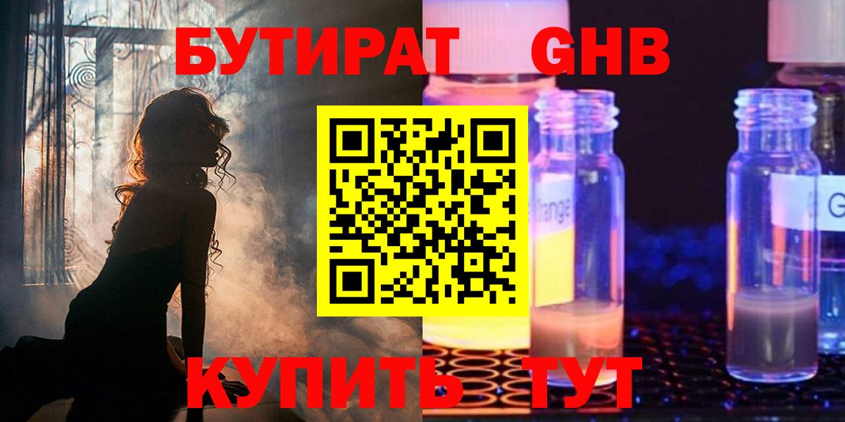 БУТИРАТ жидкий экстази Костомукша