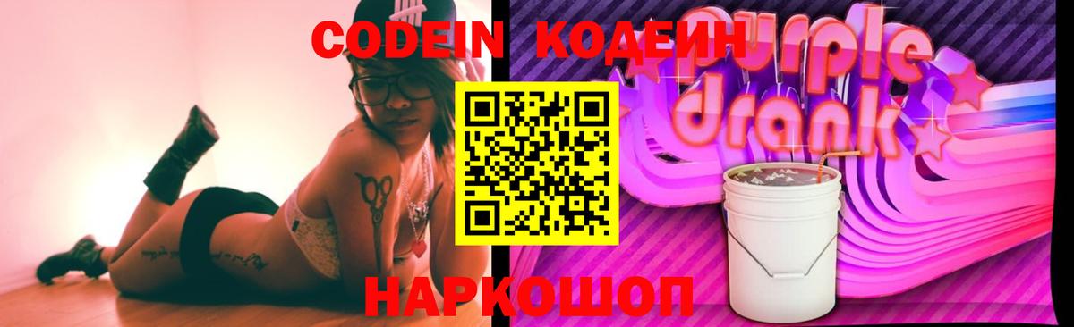 даркнет сайт  Вход с VPN  Костомукша  Кодеиновый сироп Lean Purple Drank 