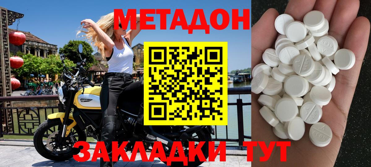 Метадон methadone  Вход с VPN  Костомукша  Метадон кристалл 